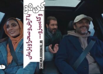 این خونه رو کی ساخته؟ ⇐ «کن‌دو» با آرش و صحرا و … میاید+ویدئو 