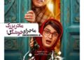 ماجرای مادربزرگ خوشگل⇐رونمایی از پوستر فیلم سینمایی «خواب نما» با بازی جواد رضویان، بیژن بنفشه‌خواه خواه، بهاره کیان افشار