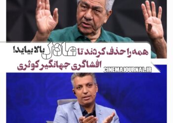 افشاگری جهانگیر کوثری ⇐همه‌ را حذف کردند تا عادل فردوسی‌پور بالا بیاید!