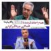افشاگری جهانگیر کوثری ⇐همه‌ را حذف کردند تا عادل فردوسی‌پور بالا بیاید!