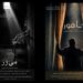 رونمایی از دو فیلم کوتاه «مِی‌زر» و «ماهور» در خانه هنرمندان ایران 