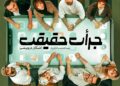 آغاز بلیت‌فروشی نمایش «جرأت حقیقت» با حضور امیرخلوت و چهره‌های تئاتر و سینما