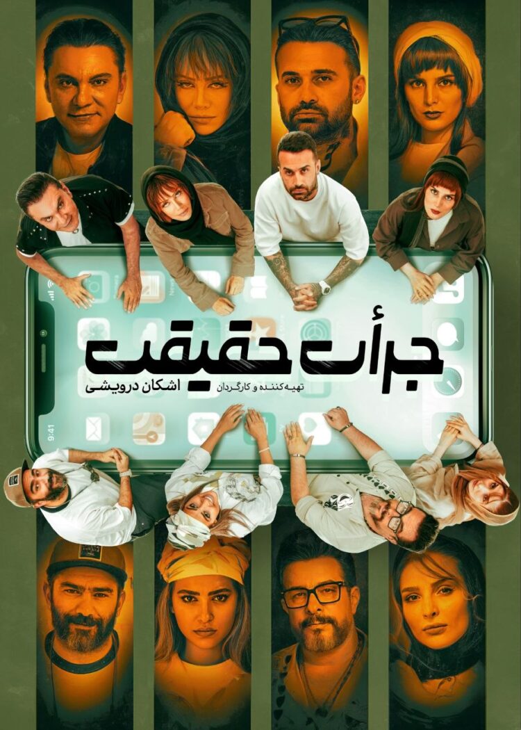 آغاز بلیتفروشی نمایش «جرأت حقیقت» با حضور امیرخلوت و چهرههای تئاتر و سینما