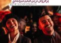“تهران کنارت” مماس با ۵۰میلیارد