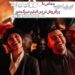 “تهران کنارت” مماس با ۵۰میلیارد