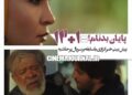 ۱۲+۱= پایانِ سریال «بدنام»!؟