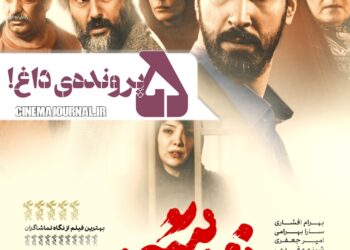 اسرار ۵ پروندهی داغ⇐رونمایی از پوستر فیلم «زنده شور» با بازی امیر جعفری، سارا بهرامی، حامد بهداد و…+عکس