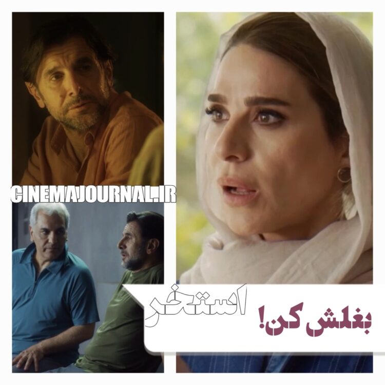 میدونی چند وقته منو بغل نکردی؟⇐ رونمایی از آنونس فیلم «استخر» با بازی امین حیایی، سحر دولتشاهی، مهران مدیری و…+ویدئو 