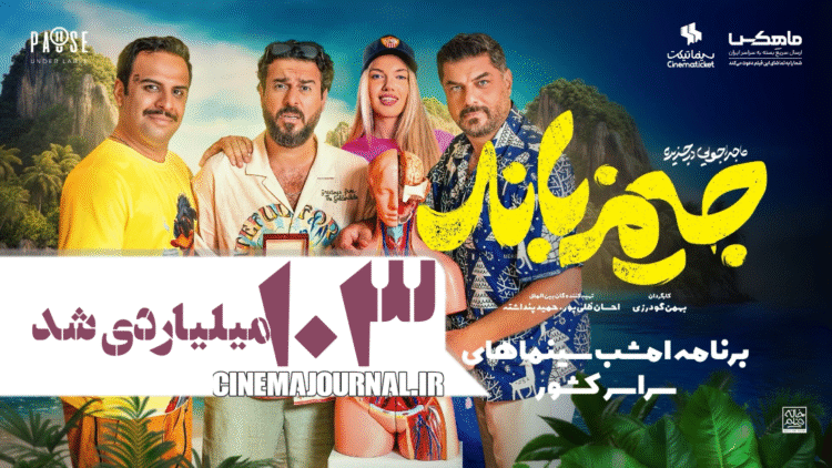 “جیمز باند” ۱۰۳میلیاردی شد+تیزر جدید