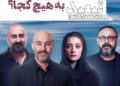 سریال تبعید