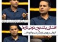 افشای نوندونی تازهی ارگانیسازان خاموش⇐تور فیلمسازی شهدا!