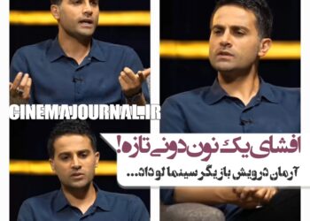 افشای نوندونی تازهی ارگانیسازان خاموش⇐تور فیلمسازی شهدا!