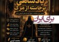 بازگشت کوروش⇐آغاز توسعهی نمایش «پادشاهی برخاسته از مرگ»