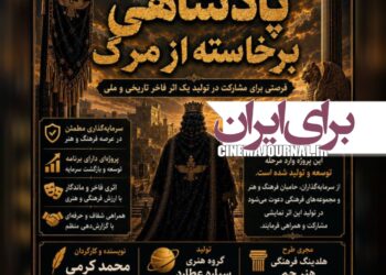 بازگشت کوروش⇐آغاز توسعهی نمایش «پادشاهی برخاسته از مرگ»