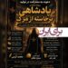 بازگشت کوروش⇐آغاز توسعهی نمایش «پادشاهی برخاسته از مرگ»