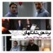 «قمارباز»؛ برندهی جایزهی شانگهای⇐تقدیم جایزه به کودکان میناب+ویدئو