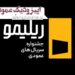 جشنواره «ریلیمو» برگزار می‌شود/ سریال‌سازی نوین با روایت عمودی