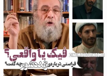 فیک یا واقعی؟⇐مسعود فراستی درباره‌ی فیلم “زنده شور” چه گفت؟+ویدئو 