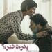 فیلم «مُراقب» با فرهاد اصلانی و لاله مرزبان در فستیوال ونیز+اولین عکس