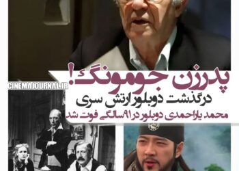 درگذشت محمد یاراحمدی دوبلور «ارتش سری»⇔پدرزن جومونگ!