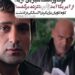 درگذشت کاوه کاویان بازیگر سینما؛ وردست شیرین جمشید آریا/از آمریکا آمد ولی دلزده شد…