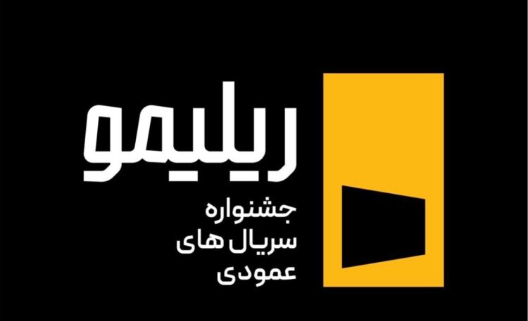 ریلیمو؛ آزمونی برای آینده سریالهای عمودی