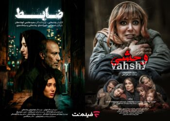 فیلمهای وحشی و ضابط