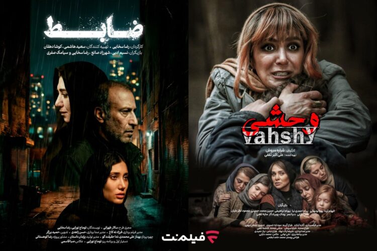 فیلمهای وحشی و ضابط