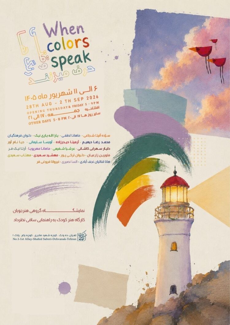 رنگها در نگارخانه بهارک حرف میزنند
