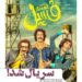 سریال کمدی «فسیل» به زودی میآید
