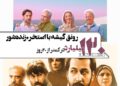 ۱۲۰میلیارد فروش در کمتر از ۲۰ روز/رونق گیشه تابستان با فیلمهای “زنده شور” و “استخر”