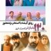 ۱۲۰میلیارد فروش در کمتر از ۲۰ روز/رونق گیشه تابستان با فیلمهای “زنده شور” و “استخر”