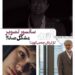 ربط مشکل صدا با سانسور تصویر⇐کارگردان سریال “کوری” شرح داد