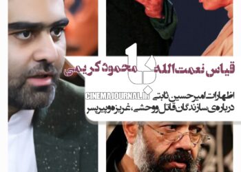 اظهارات غیرمنتظره امیرحسین ثابتی درباره سازندگان “قاتل و وحشی”، “پیرپسر” و “غریزه”/مقایسه حمید نعمت‌الله با محمود کریمی!