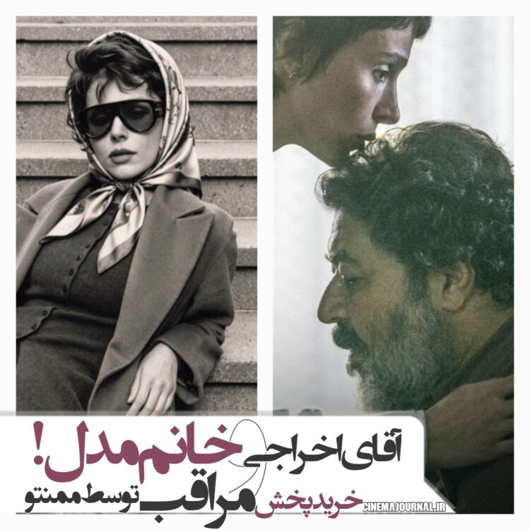 فیلم «مراقب» با همراهی Paradise City /ممنتو + CAA در مسیر پخش بینالمللی