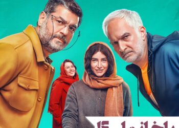 باخانمان؟!⇐اولین پوستر فیلم «سقف» با بازی سام درخشانی، فریبا نادری، بیژن بنفشهخواه، گیتی قاسمی و… رونمایی شد+عکس