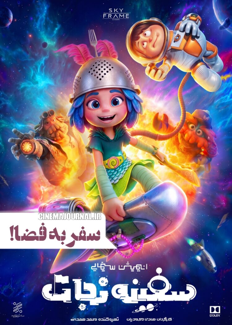 سفر به فضا از سالن سینما⇐پوستر «سفینه نجات» رونمایی شد+عکس
