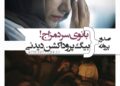 صدور پروانه برای بانوی سردمزاج+یک بیگ‌پروداکشن دیدنی