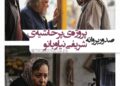صدور پروانه برای “کافه سلطان”؛ پروژه‌ی پرحاشیه‌ی شریفی‌نیا-آزیتا حاجیان+صدور سه پروانه دیگر