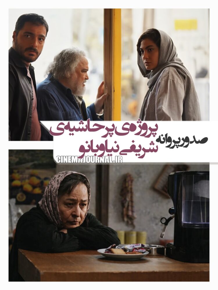 صدور پروانه برای “کافه سلطان”؛ پروژهی پرحاشیهی شریفینیا-آزیتا حاجیان+صدور سه پروانه دیگر