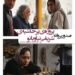 صدور پروانه برای “کافه سلطان”؛ پروژه‌ی پرحاشیه‌ی شریفی‌نیا-آزیتا حاجیان+صدور سه پروانه دیگر