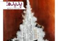 فیلم “اسکورت” ؛ پدیده‌ی پرتعقیب و گریز در سینماها+پوستر