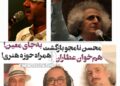 بهجای معین، محسن نامجو به ایران برگشت!