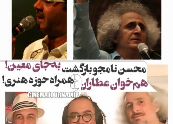 بهجای معین، محسن نامجو به ایران برگشت!