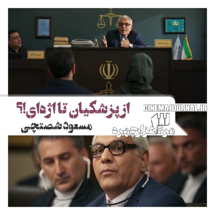 سریال مرد ۳هزارچهره
