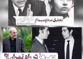 تجلیل صداوسیما از فردین/بهروز وثوقی در راه تهران؟؟