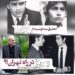 تجلیل صداوسیما از فردین/بهروز وثوقی در راه تهران؟؟