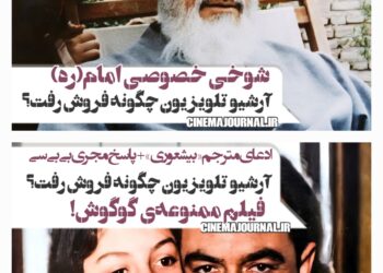 آرشیو کامل تلویزیون چگونه فروش رفت؟/از فیلم ممنوعهی گوگوش تا شوخی خصوصی امام!