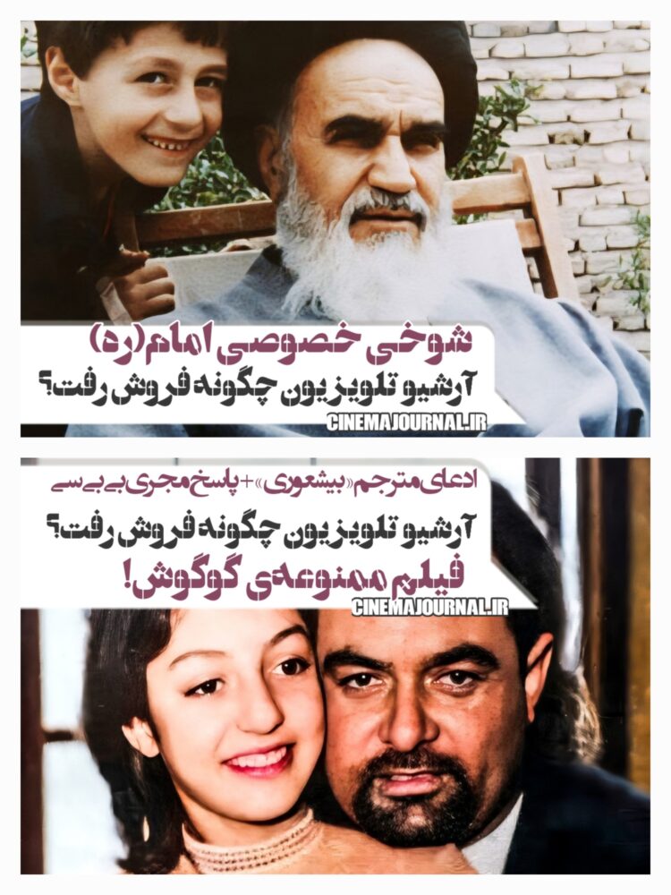 آرشیو کامل تلویزیون چگونه فروش رفت؟/از فیلم ممنوعهی گوگوش تا شوخی خصوصی امام!