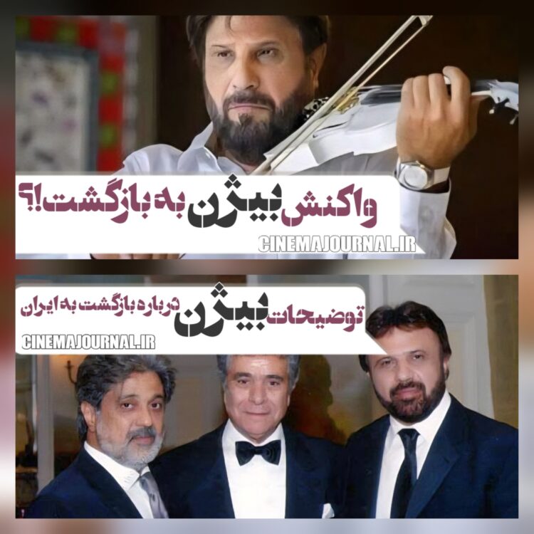 توضیحات بیژن مرتضوی درباره بازگشت به ایران